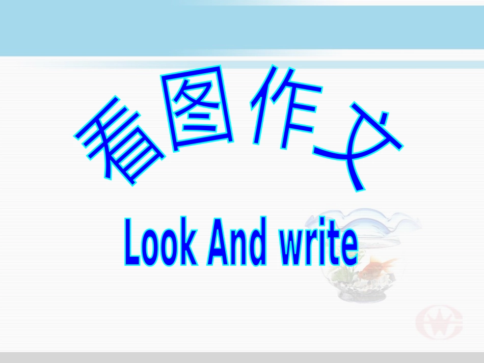 中考看图作文指导精品课件_第1页