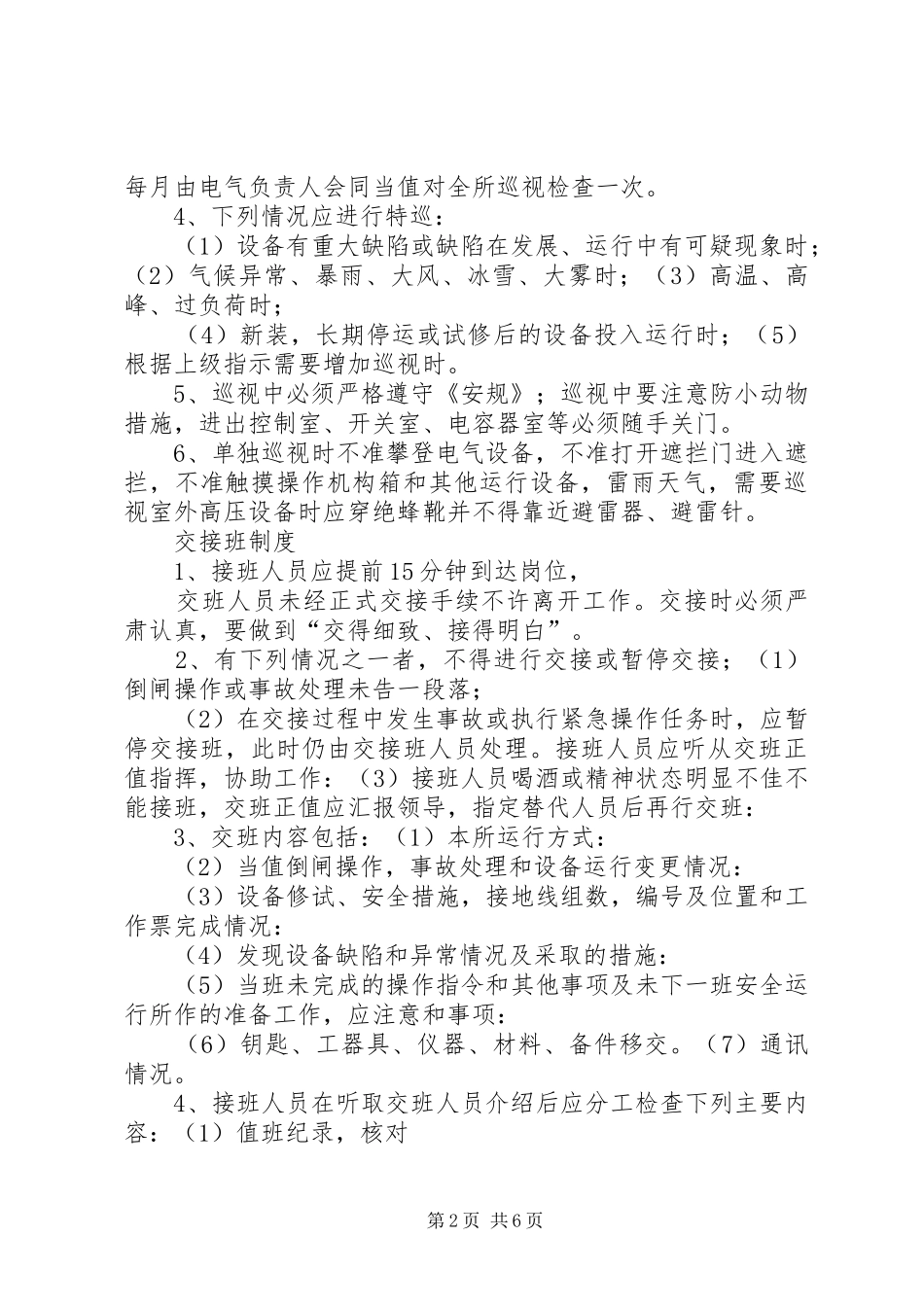 配电房管理制度与规范_第2页