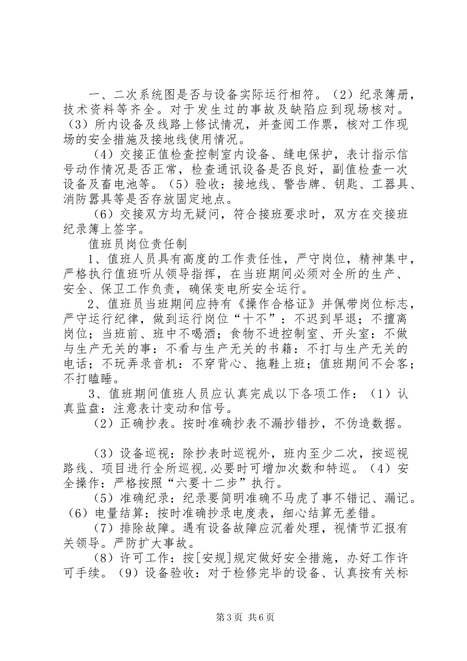 配电房管理制度与规范_第3页