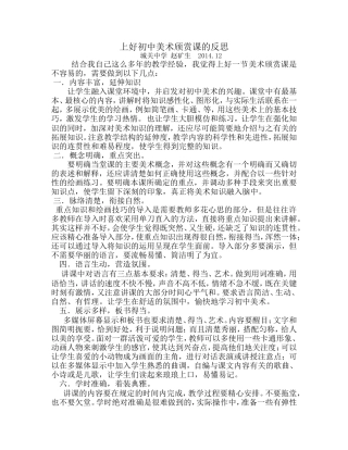 上好初中美术常态课的反思