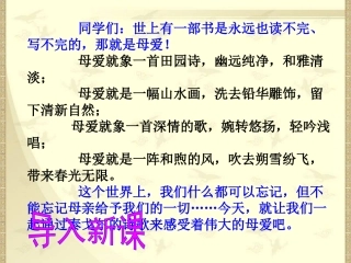 《散文诗两首》课件