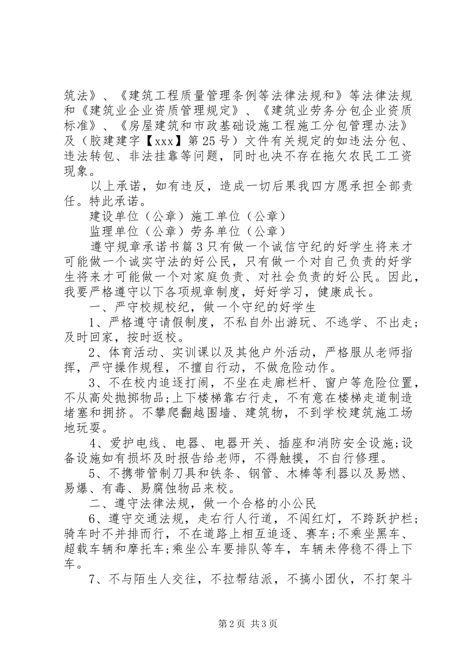 遵守规章承诺书_第2页