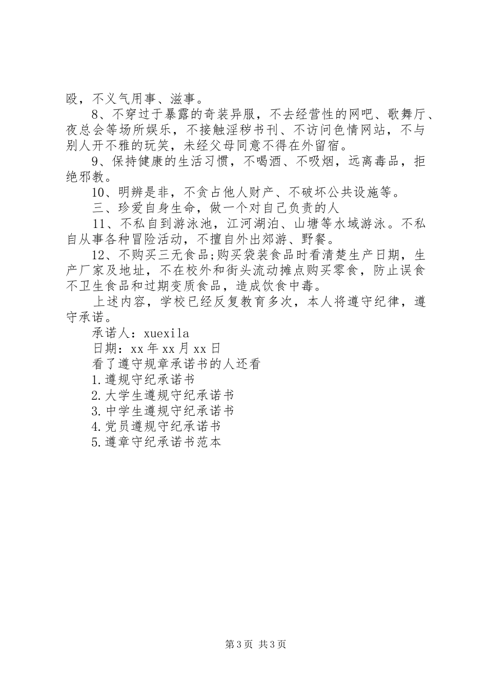 遵守规章承诺书_第3页