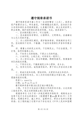 遵守规章承诺书