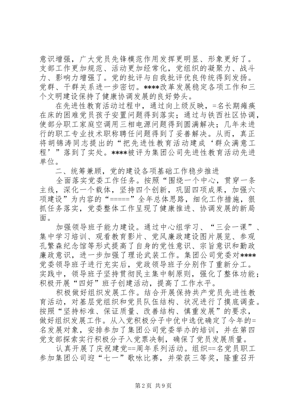 公司党委某年工作总结与某年工作打算 (3)_第2页