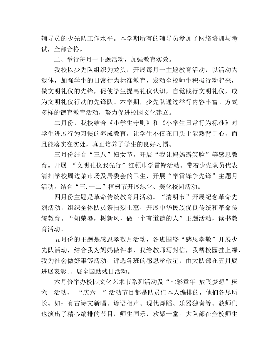 2024春季少先队工作参考总结范文 _第2页