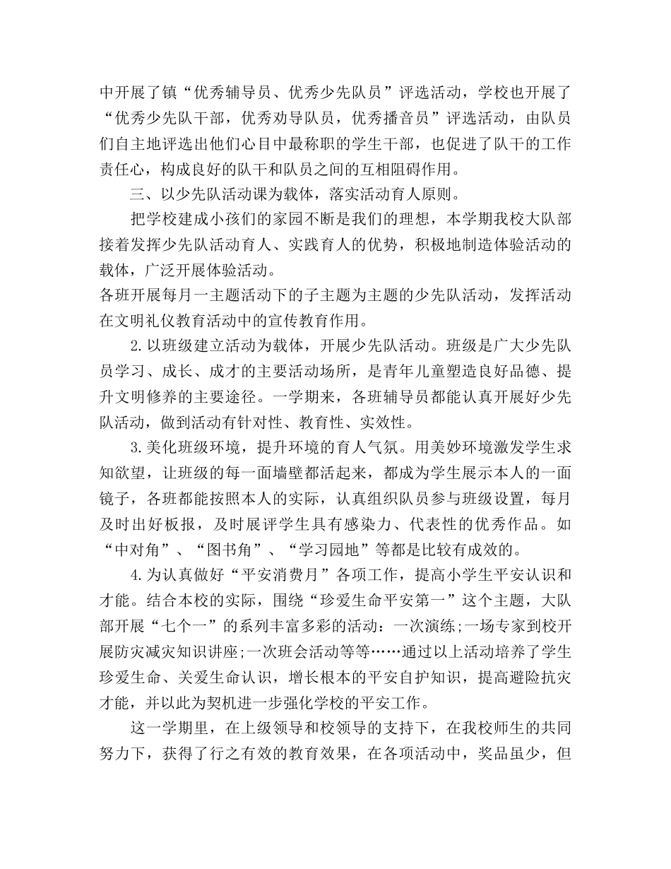 2024春季少先队工作参考总结范文 _第3页