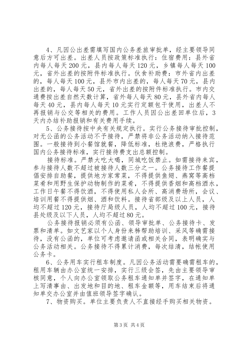 县文联工作制度_第3页