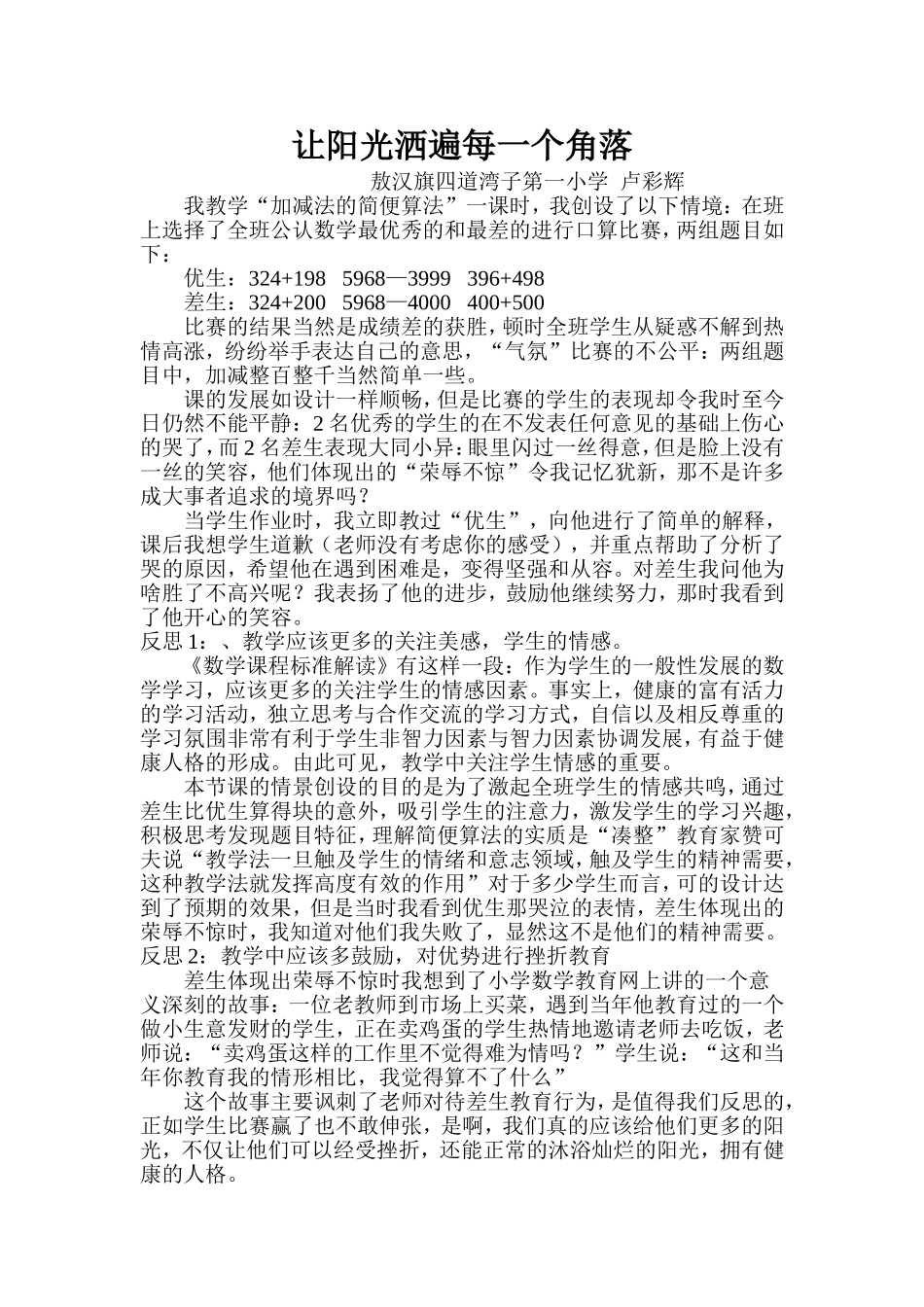 让阳光洒遍每一个角落_第1页