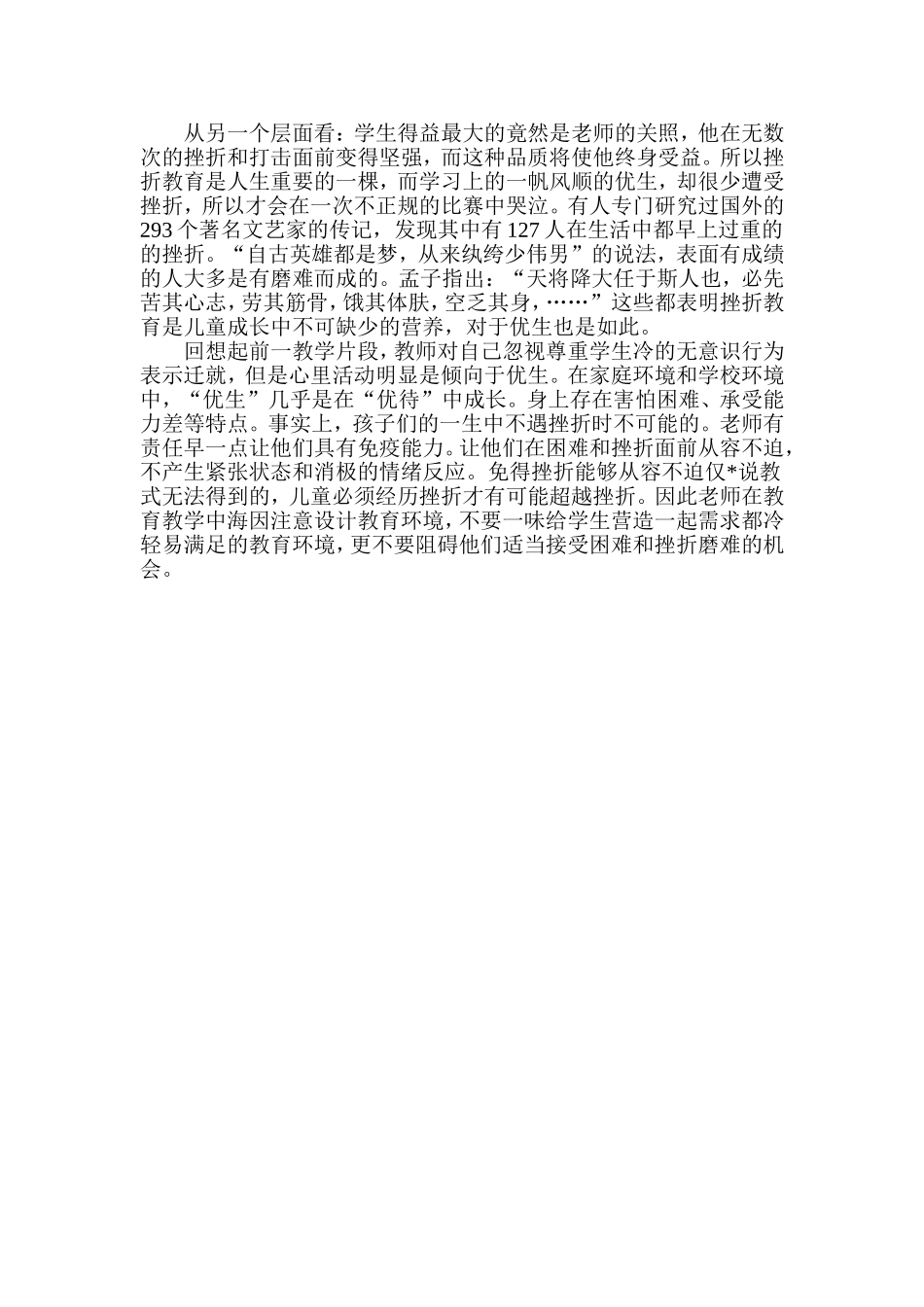 让阳光洒遍每一个角落_第2页