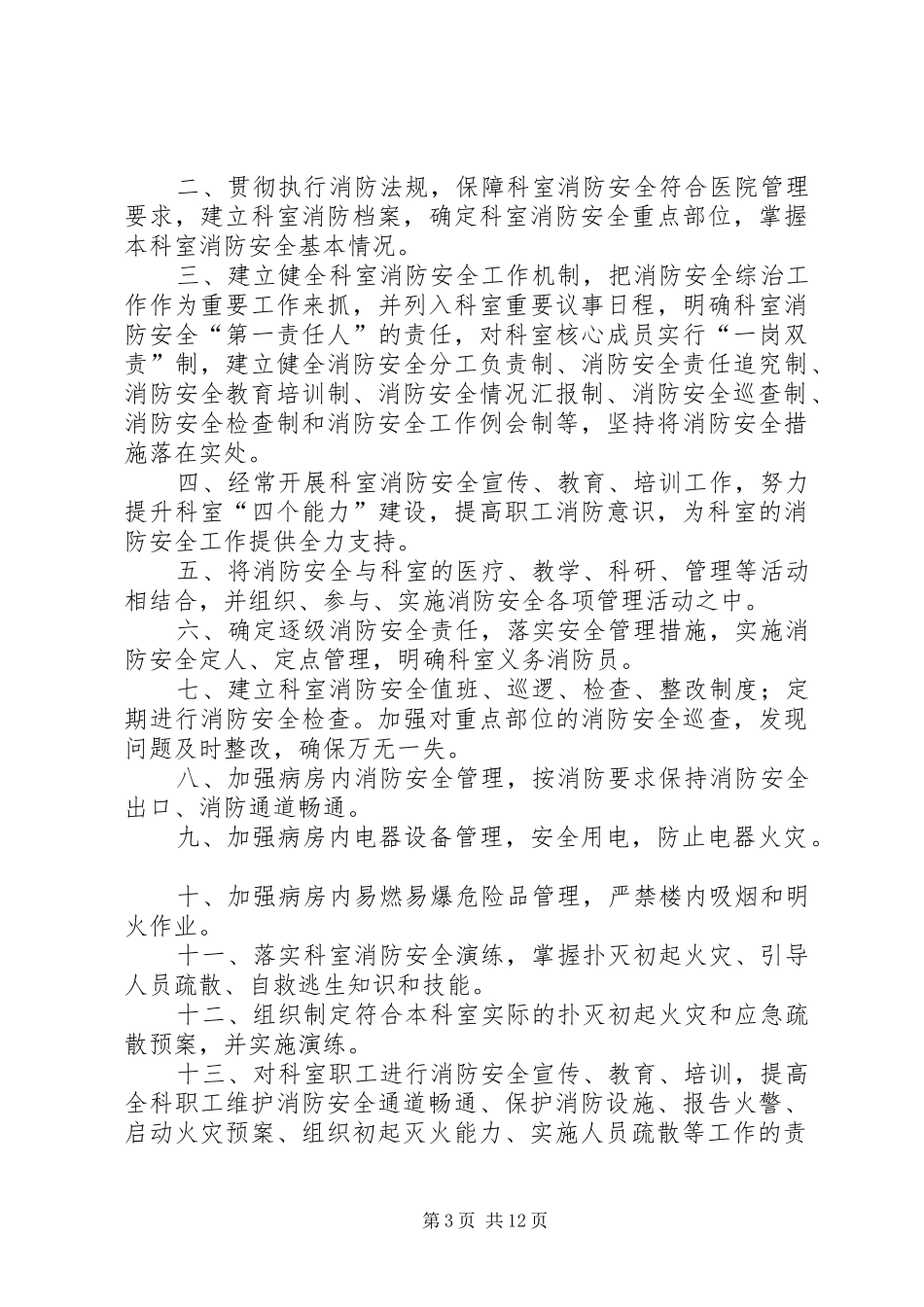 传染科科室消防制度汇总_第3页