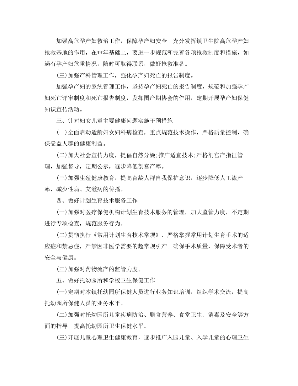 卫生院妇幼保健工作计划_第2页