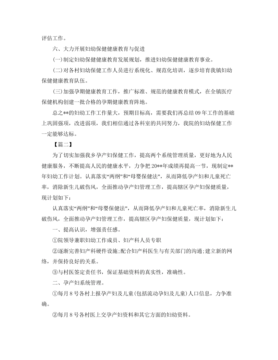 卫生院妇幼保健工作计划_第3页