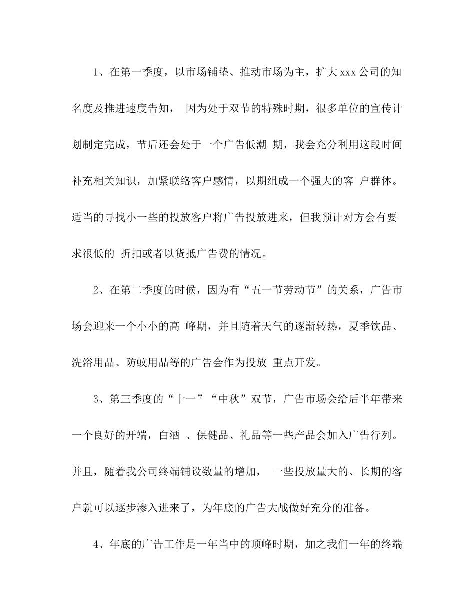 2020年广告部个人工作计划范文_第2页