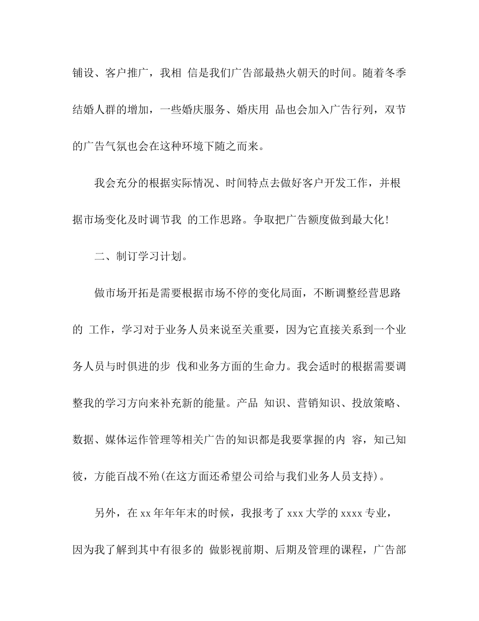 2020年广告部个人工作计划范文_第3页