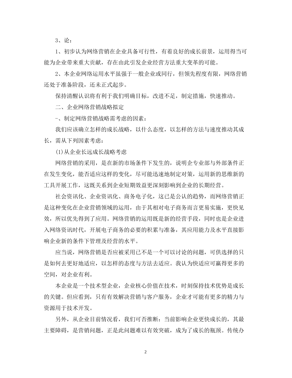 网络销售工作计划精选_第2页