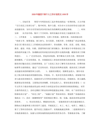2020年基层干部个人工作计划范文1000字