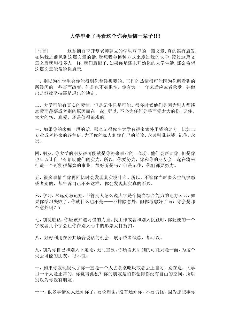 大学毕业了再看这个你会后悔一辈子_第1页
