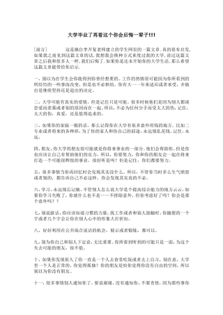 大学毕业了再看这个你会后悔一辈子