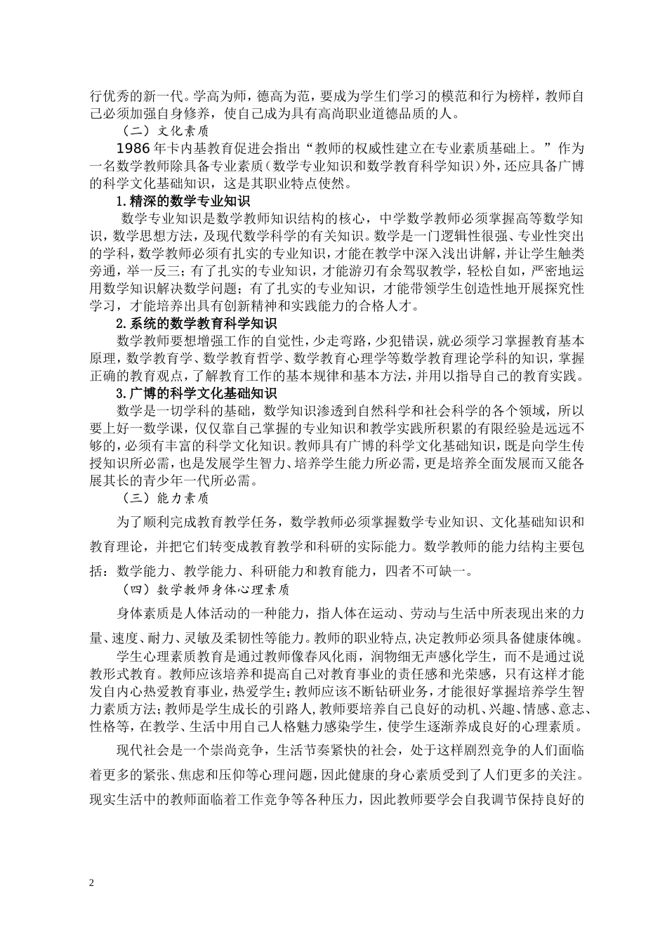 数学素质教育中的教师素质问题_第2页