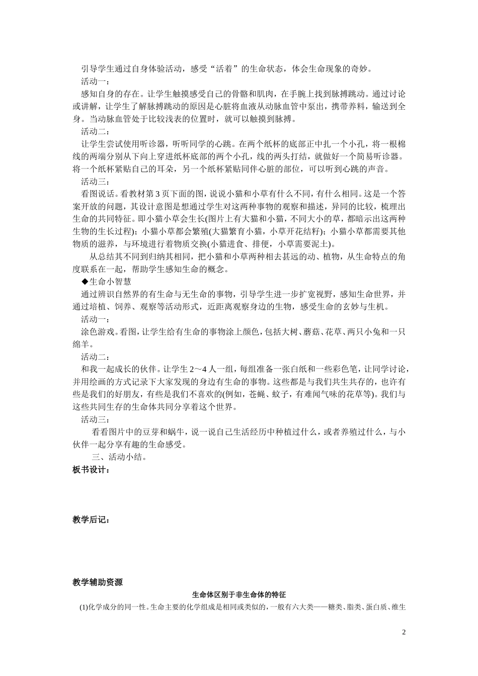 一年级上期生活生命与安全教案_第2页