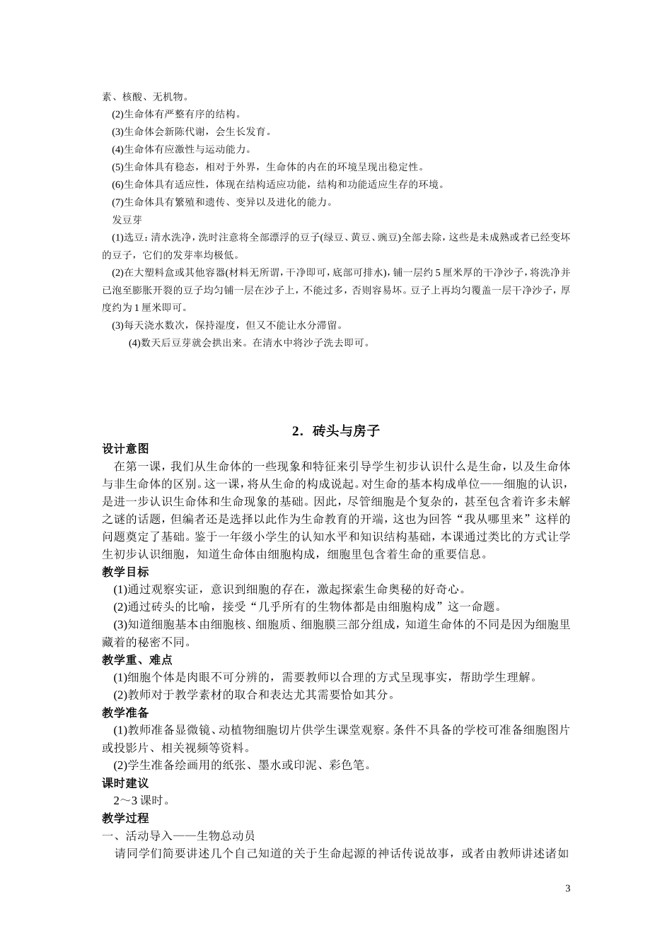 一年级上期生活生命与安全教案_第3页