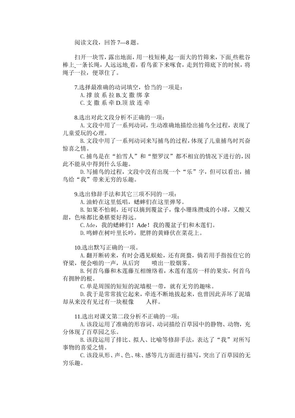 从百草园到三味书屋练习测试之一_第2页