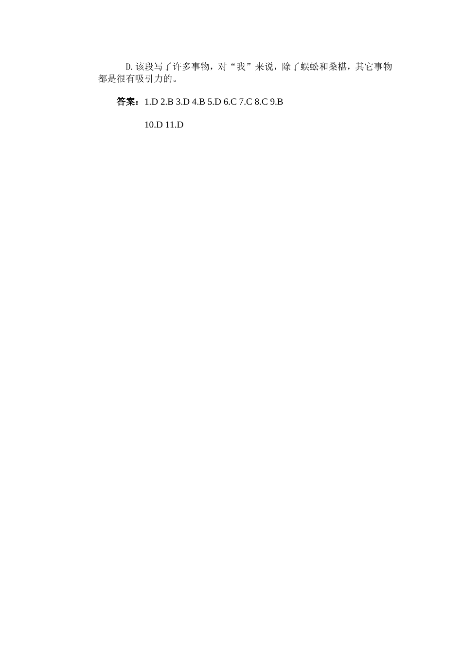 从百草园到三味书屋练习测试之一_第3页