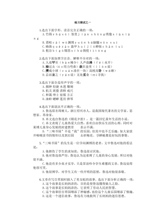 从百草园到三味书屋练习测试之一