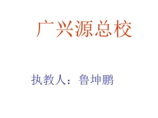 小学体育PPT课件保护眼睛