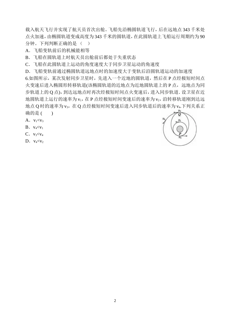 万有引力变轨类习题_第2页