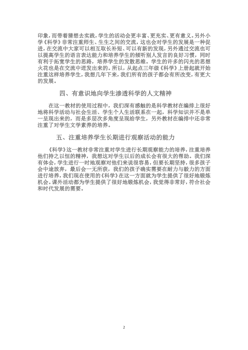 小学科学教学论文 (2)_第2页