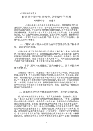 小学科学教学论文 (2)