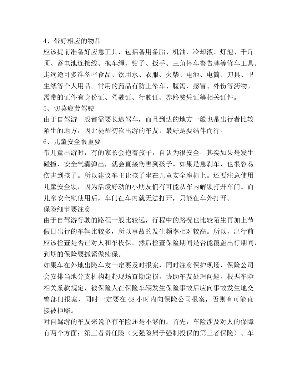 三月三假期自驾出游前温馨提示 _第2页