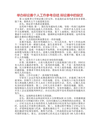 举办辩论赛个人工作参考总结 辩论赛中的不足 