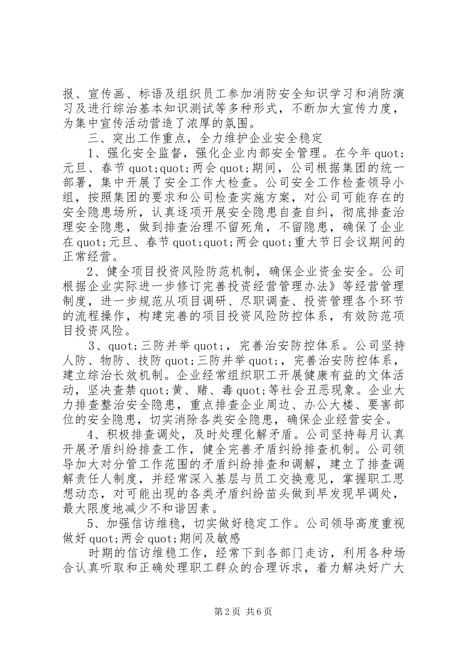 企业综合治理工作总结_第2页