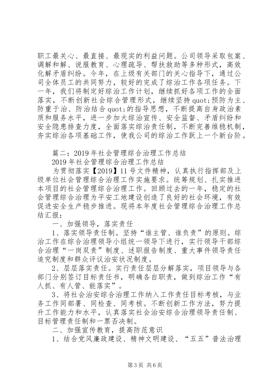 企业综合治理工作总结_第3页