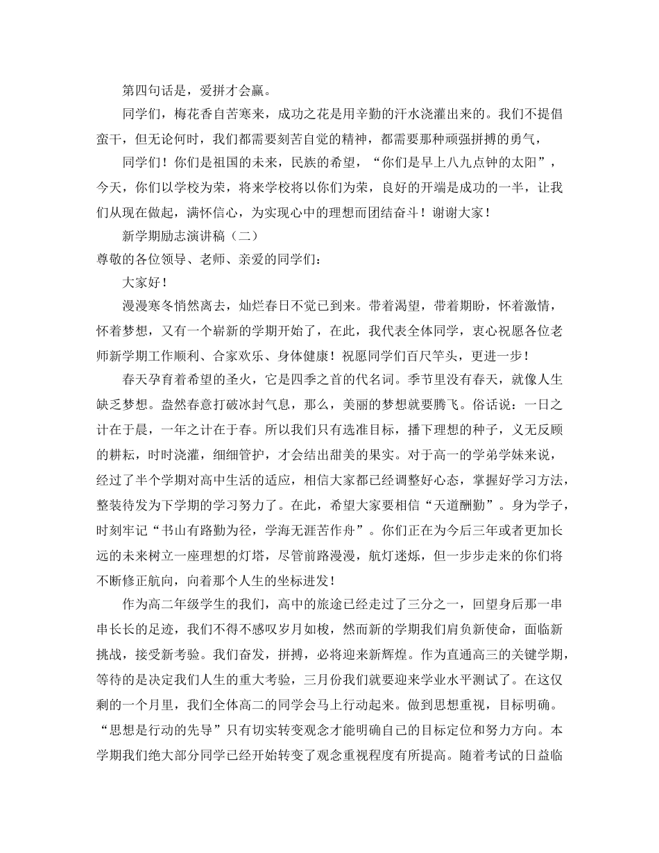 新学期励志演讲稿范文4篇 _第2页