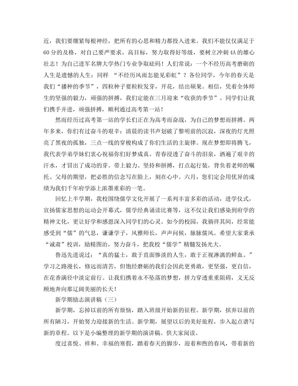 新学期励志演讲稿范文4篇 _第3页