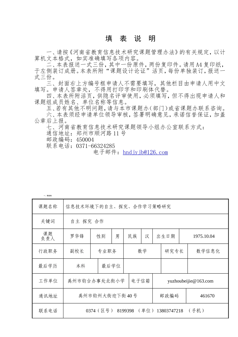 信息技术环境下的自主探究合作学习策略研究_第3页