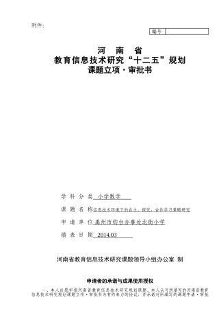 信息技术环境下的自主探究合作学习策略研究