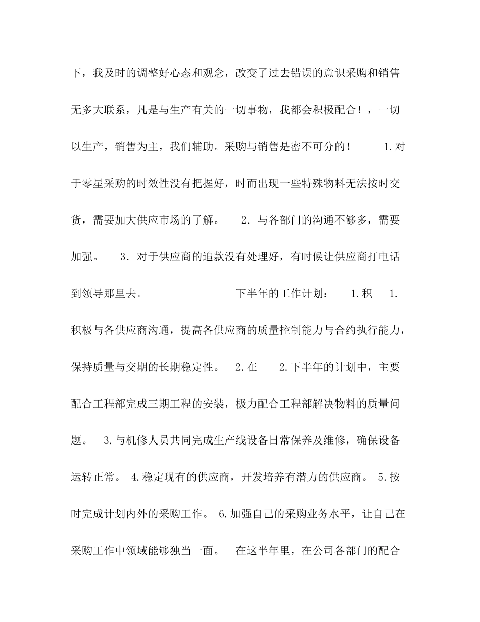 2020年上半年工作总结与计划_第2页