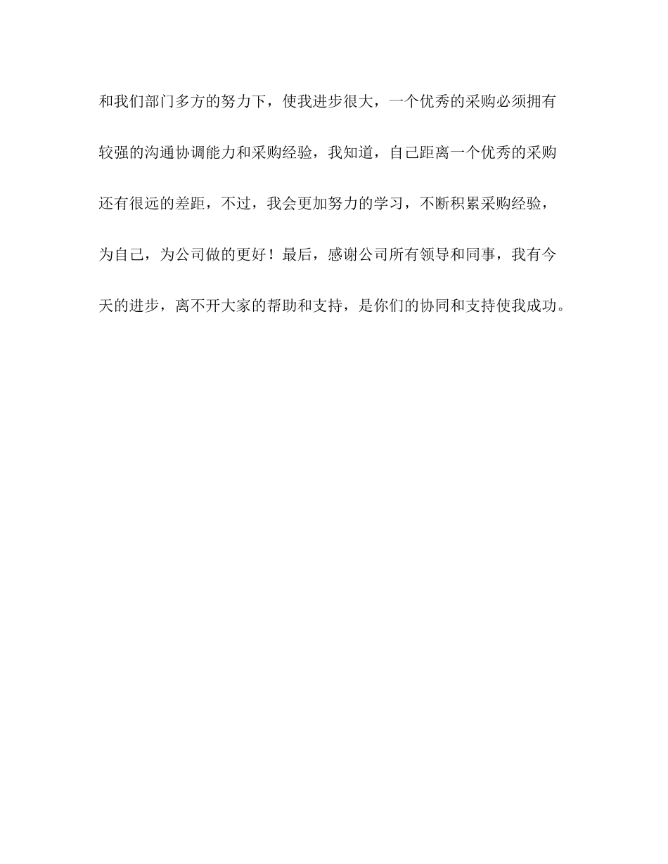 2020年上半年工作总结与计划_第3页