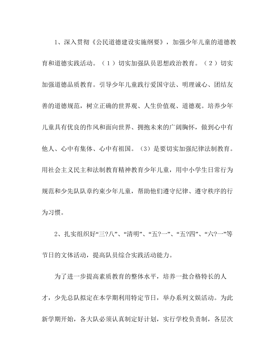 —第二学期少先队工作计划_第2页