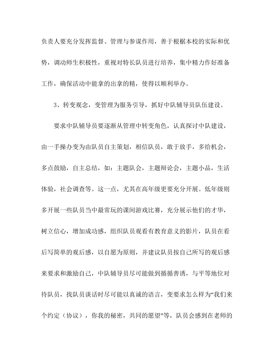 —第二学期少先队工作计划_第3页