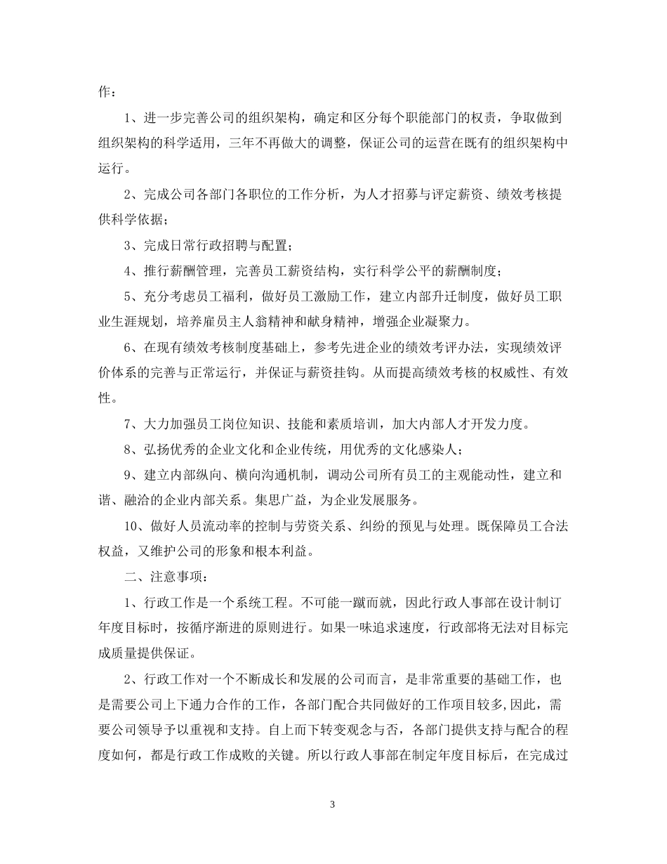人事部门年度工作计划范文_第3页