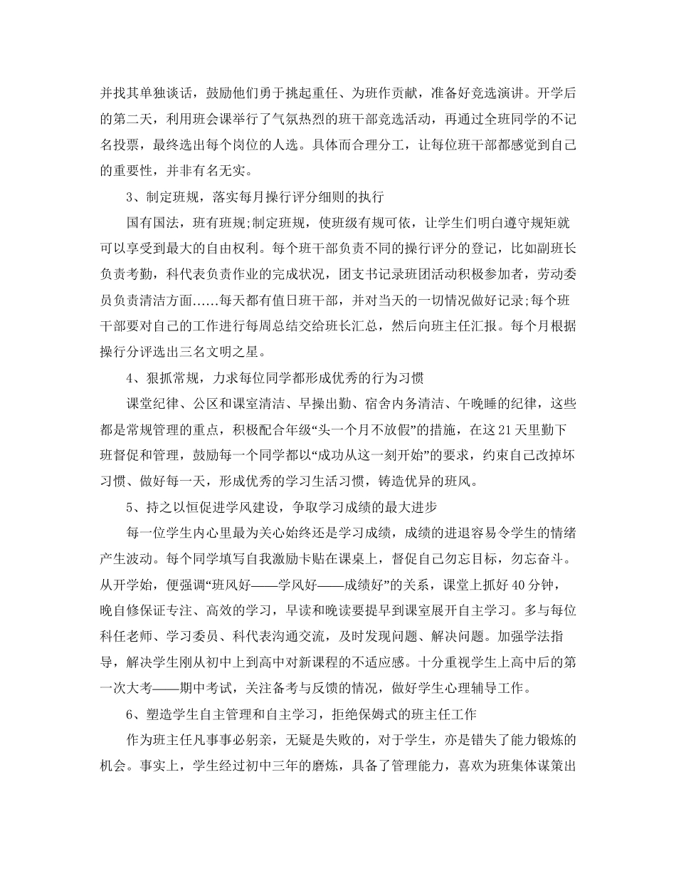 高中班主任工作计划精选学期范文_第2页