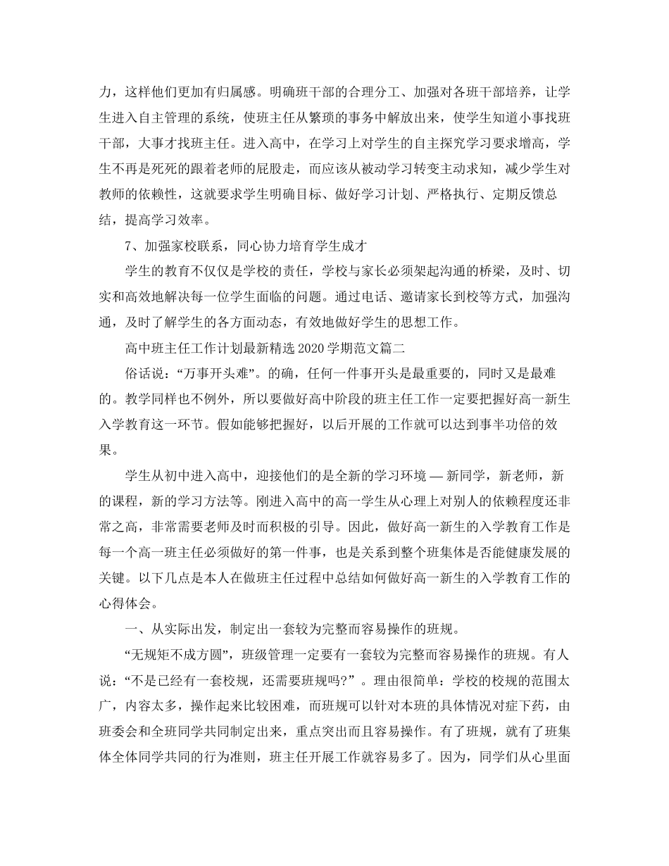 高中班主任工作计划精选学期范文_第3页