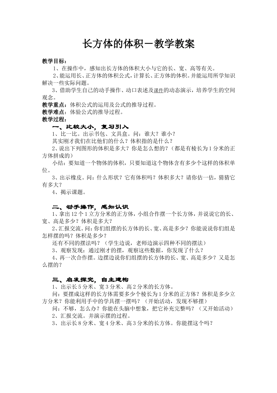 长方体的体积－教学教案_第1页