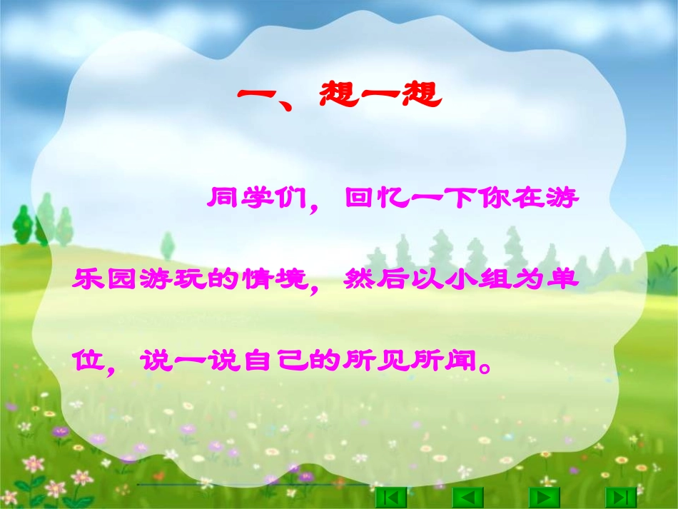 《平移和旋转》课件_第3页